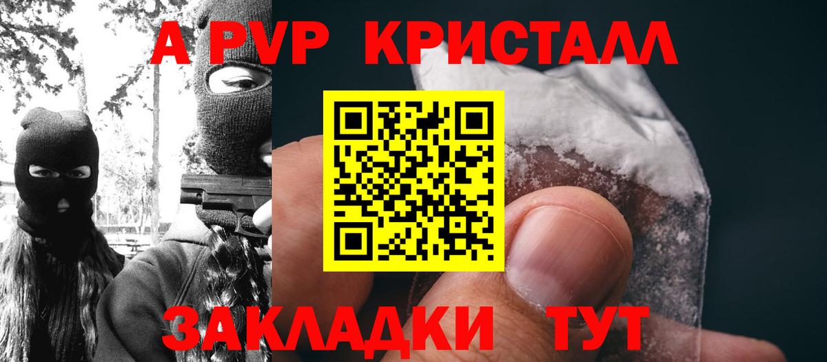 A-PVP кристаллы  Вход с VPN  Alfa_PVP VHQ  APVP кристаллы  Добрянка 