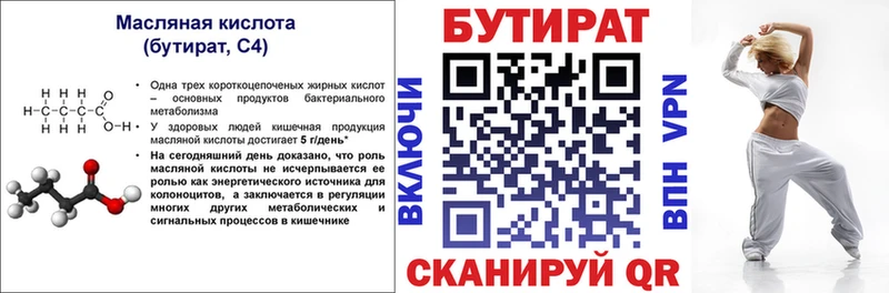 Бутират вода  продажа наркотиков  Добрянка 