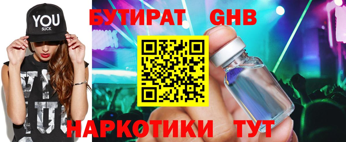 Бутират буратино Добрянка
