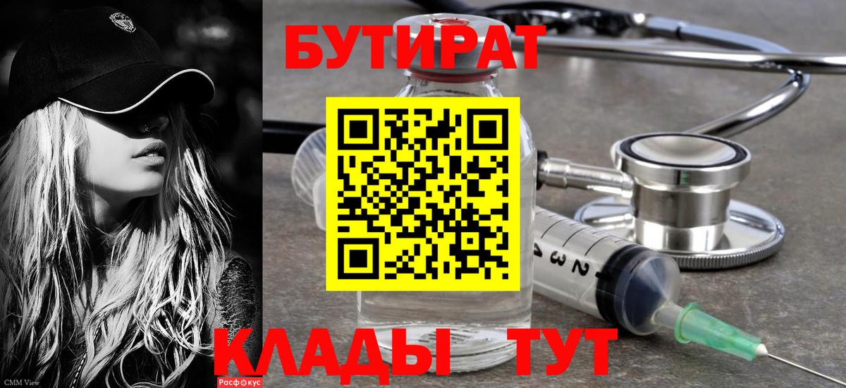 БУТИРАТ GHB Добрянка