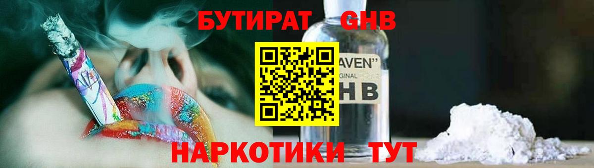 БУТИРАТ GHB  Добрянка 