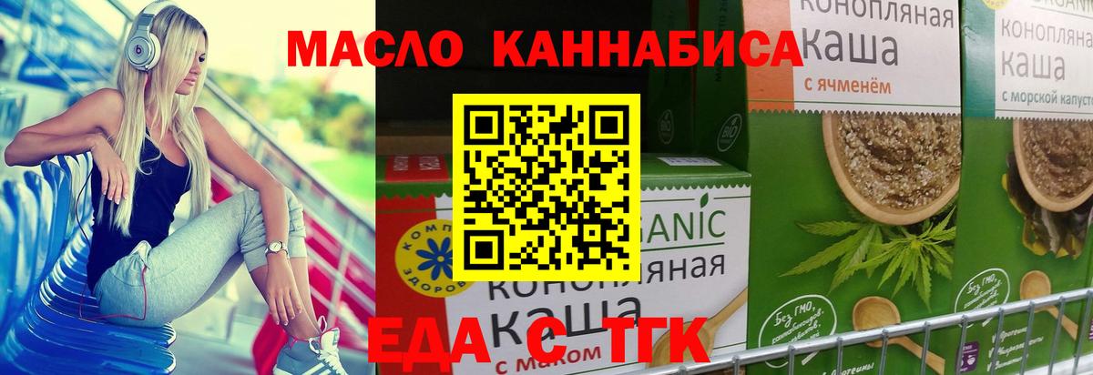 Еда ТГК марихуана  Вход с VPN  Добрянка 