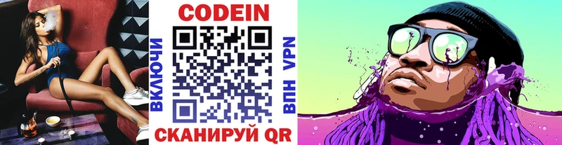 Codein напиток Lean (лин)  Добрянка 