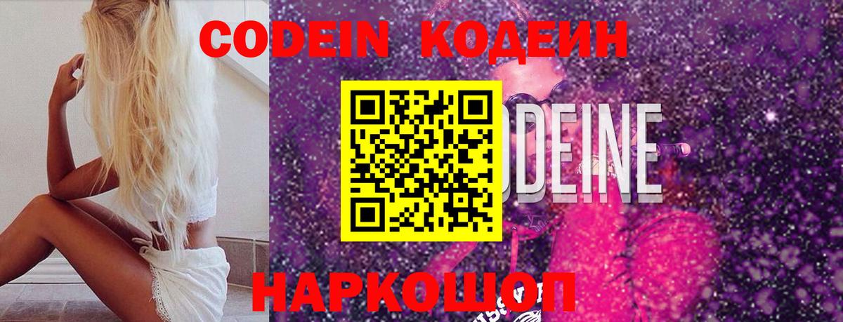 Кодеин напиток Lean (лин) Добрянка