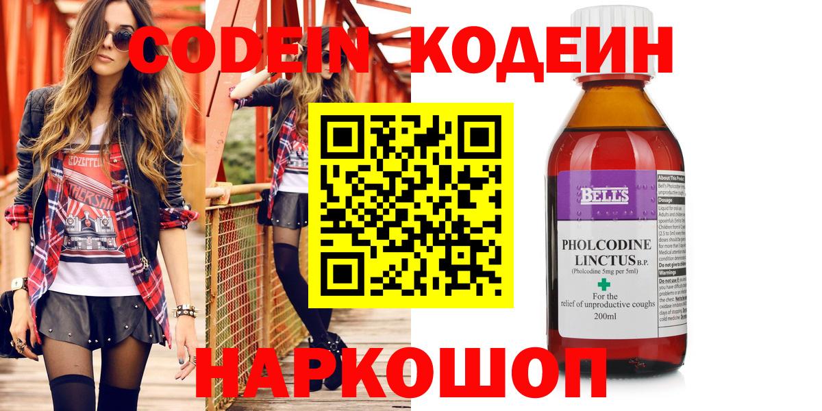 Добрянка  Кодеиновый сироп Lean напиток Lean (лин)  Codein напиток Lean (лин)  Вход с VPN 