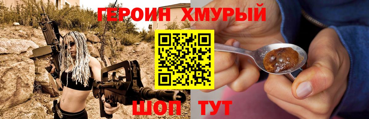 Героин  Героин белый  Вход с VPN  Добрянка 