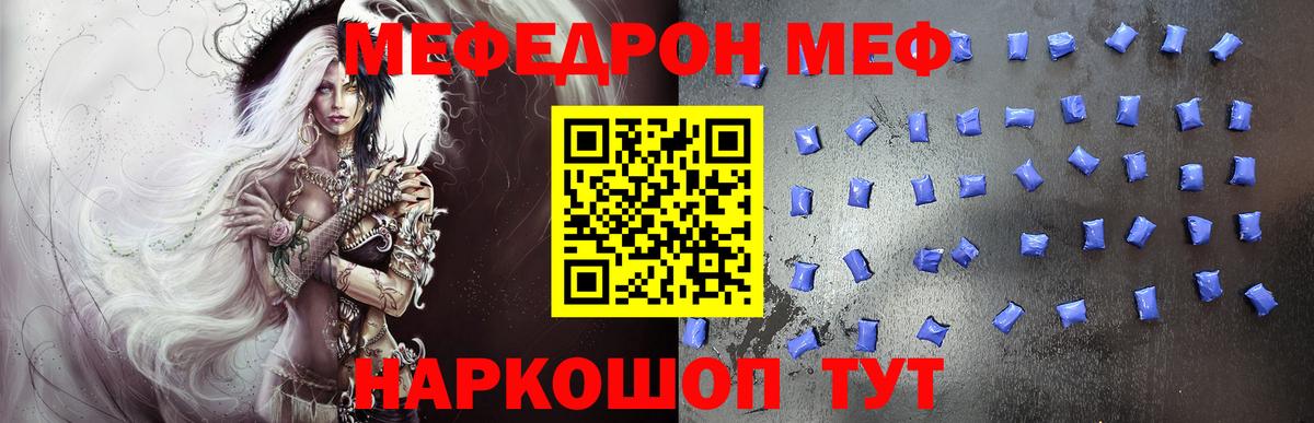 Меф мяу мяу Добрянка