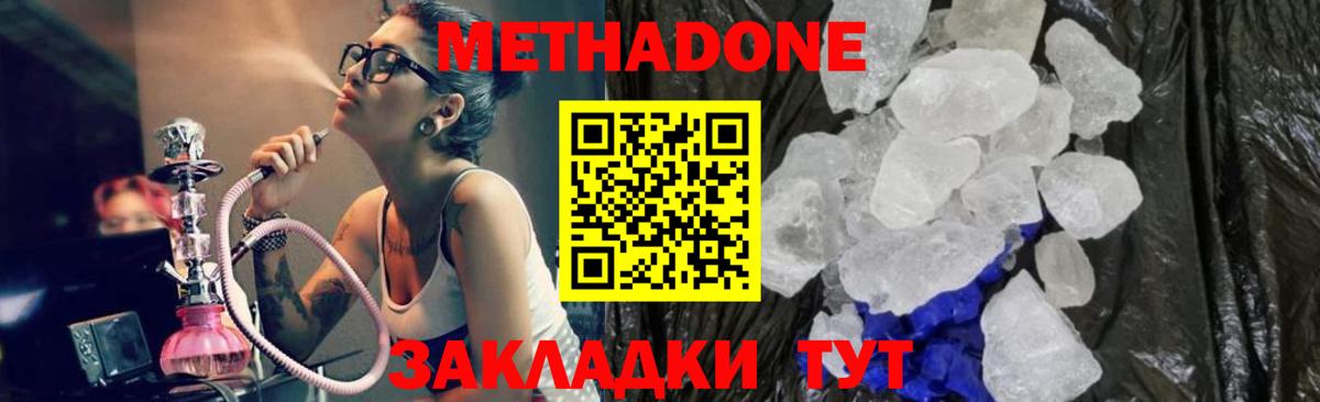 Добрянка  МЕТАДОН белоснежный  Метадон methadone  Вход с VPN 