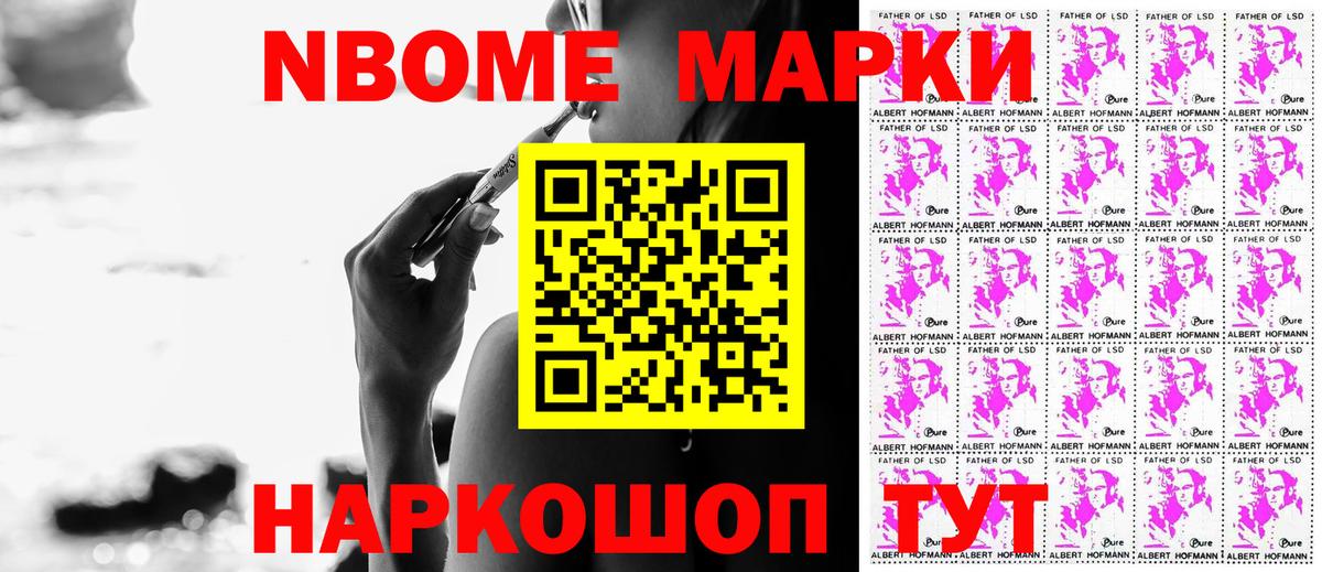 Марки NBOMe 1,5мг Добрянка